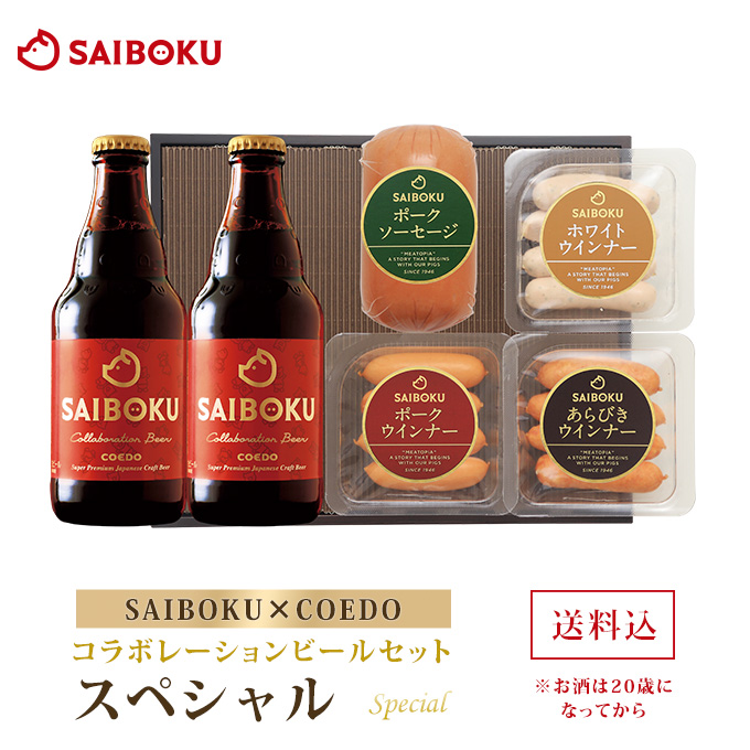 コラボレーションビールセット「スペシャル」