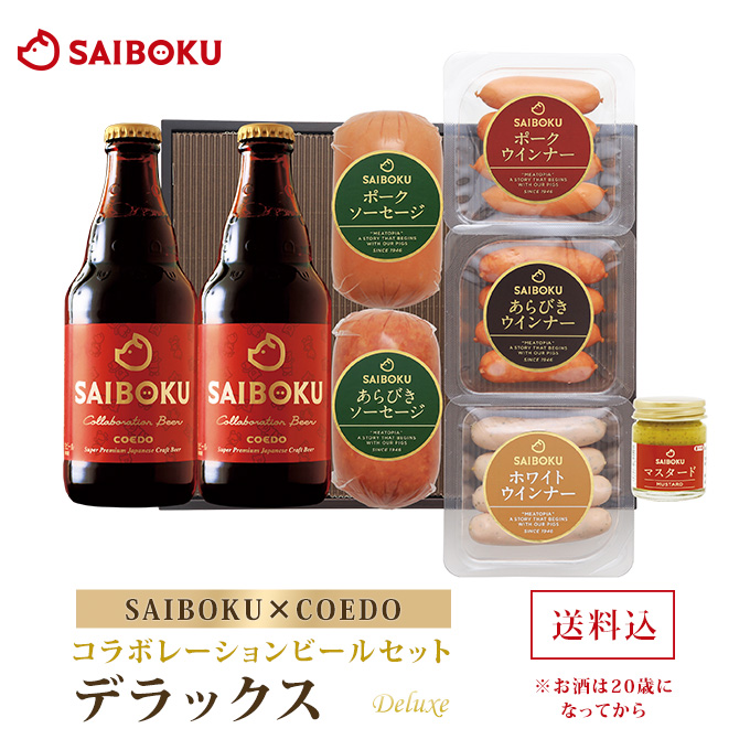 コラボレーションビールセット「デラックス」