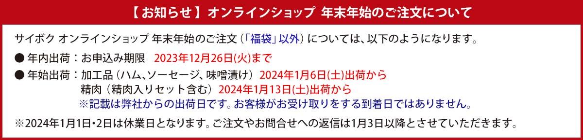年末年始案内