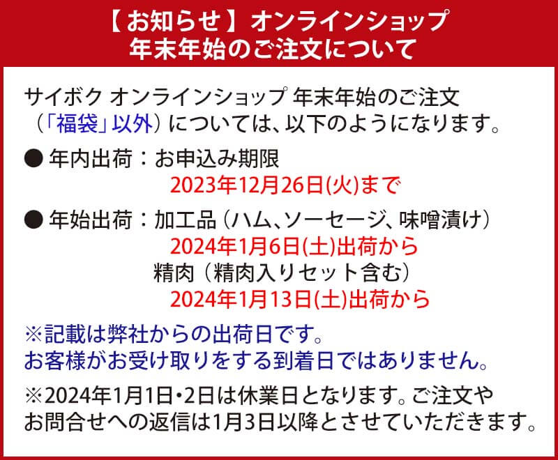 年末年始案内