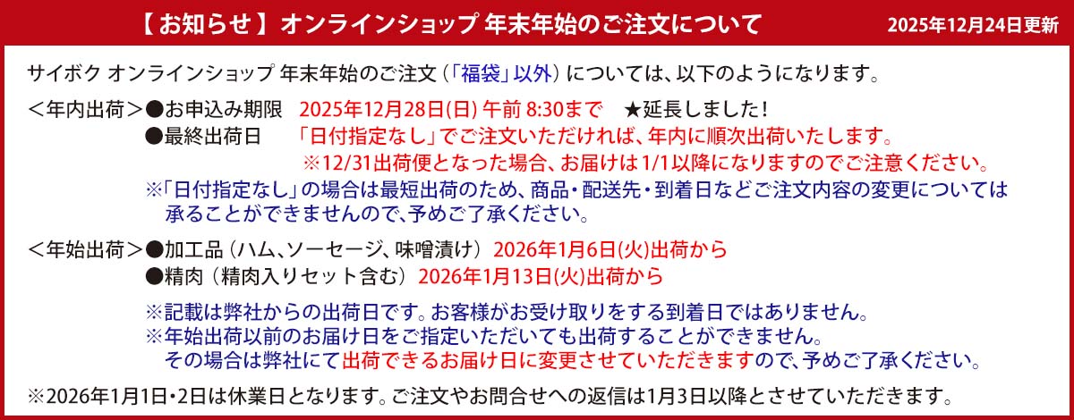2025 年末年始営業