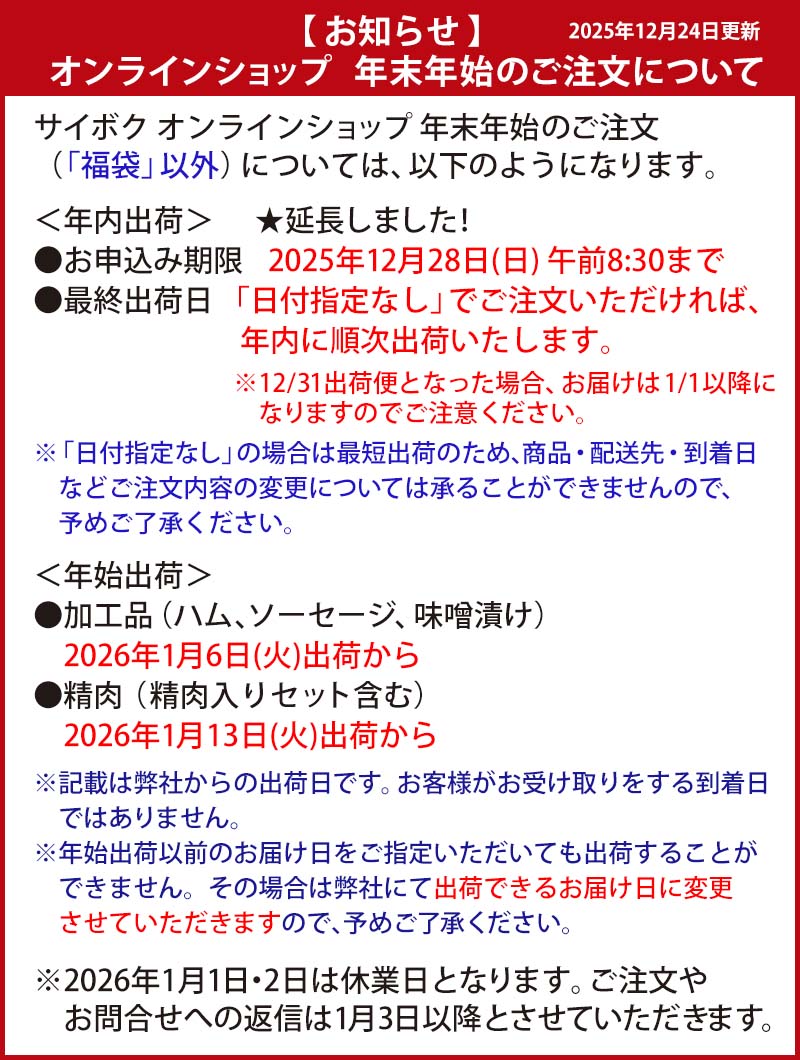 2025 年末年始営業