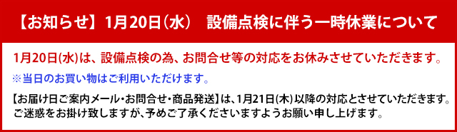設備に伴う一時休業について