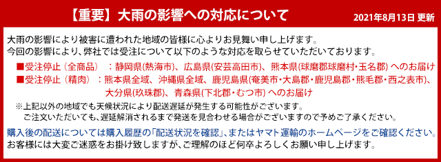 大雨の影響への対応について