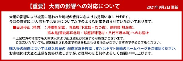 大雨の影響への対応について