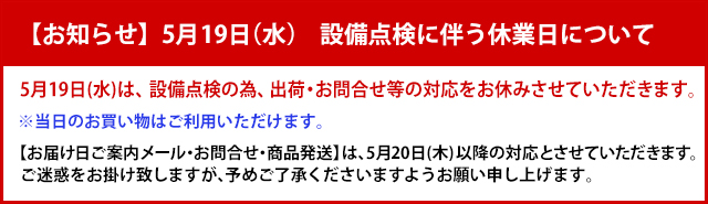 設備に伴う一時休業について