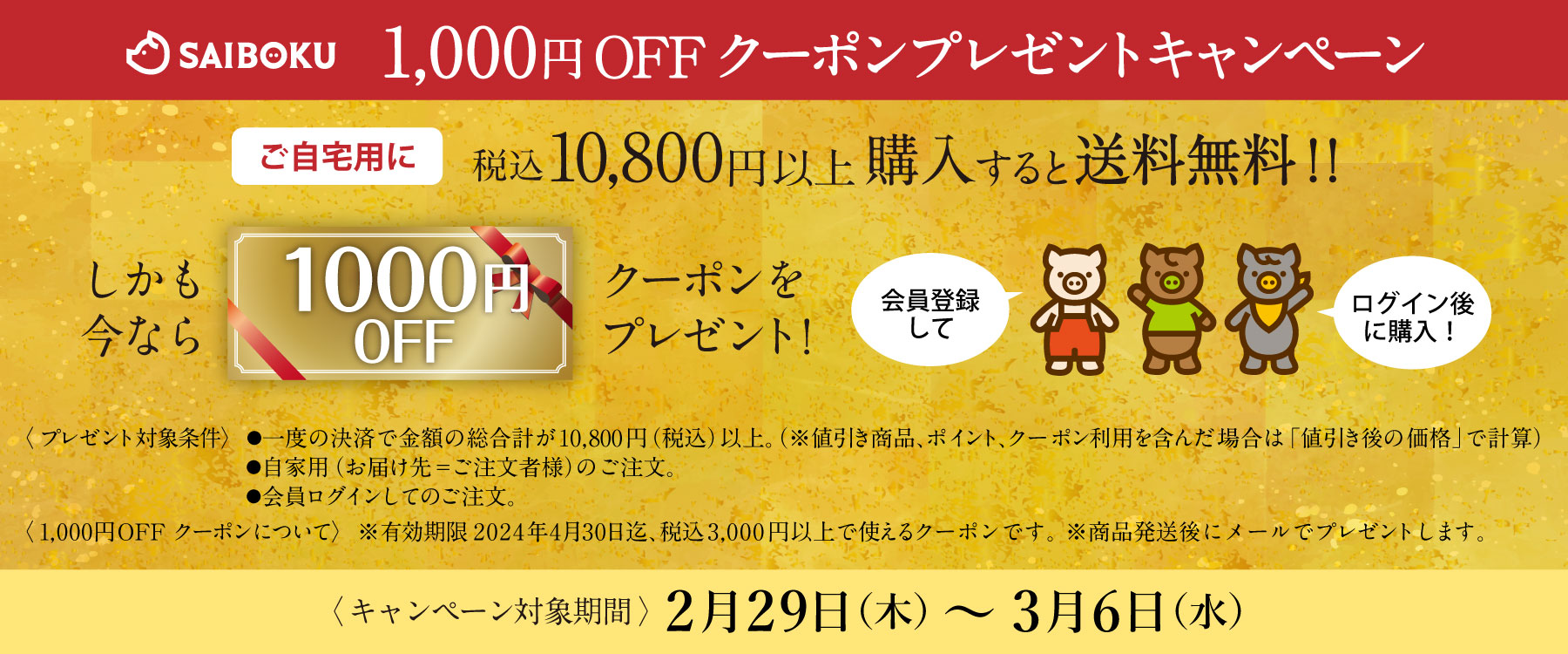 1,000円OFFクーポンキャンペーン