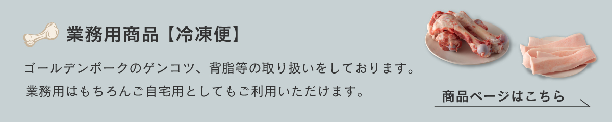 業務用 冷凍商品