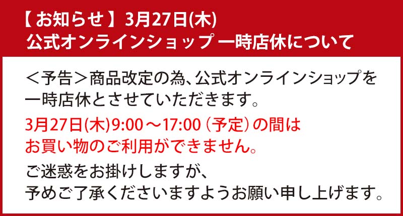 全店休日