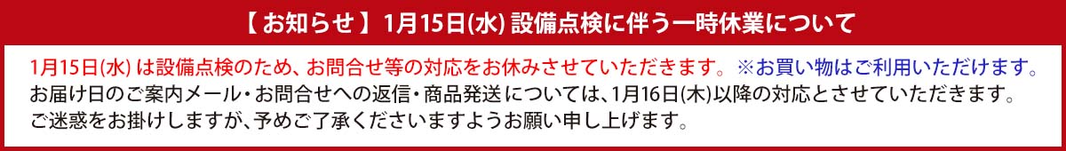 一時休業のお知らせ