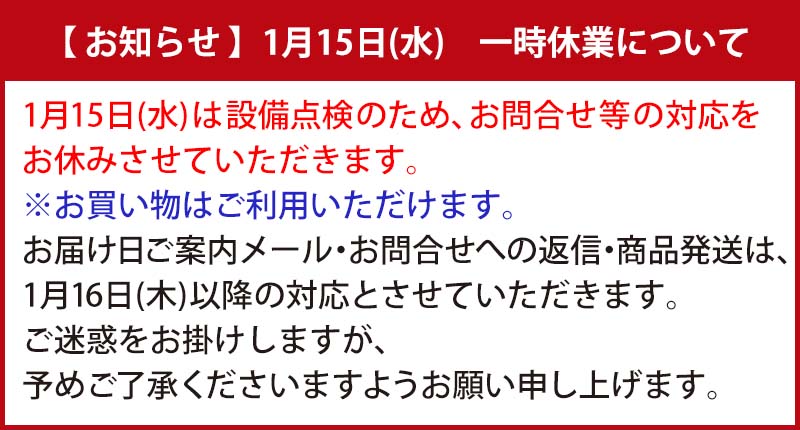 一時休業のお知らせ