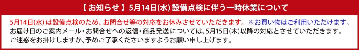 全店休日