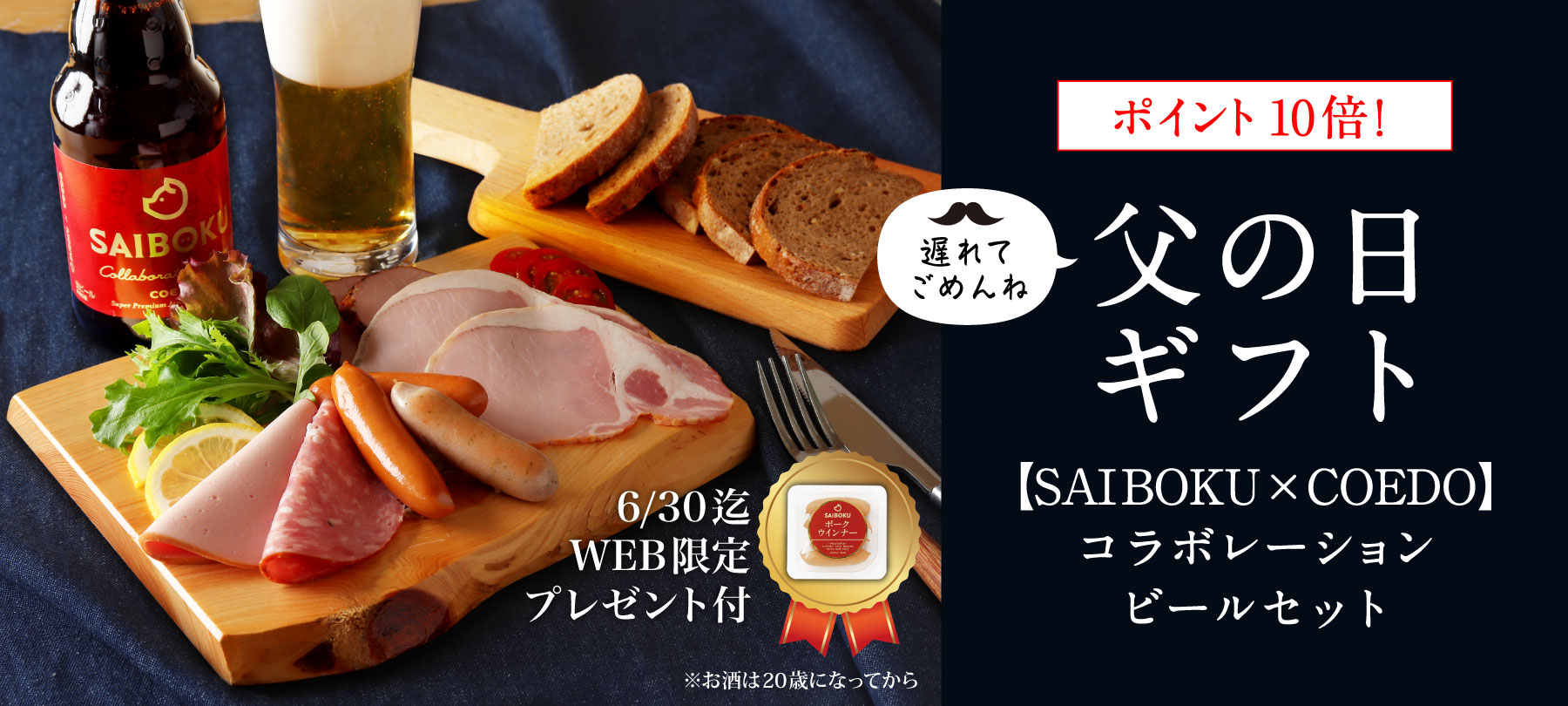 父の日ギフトP10倍