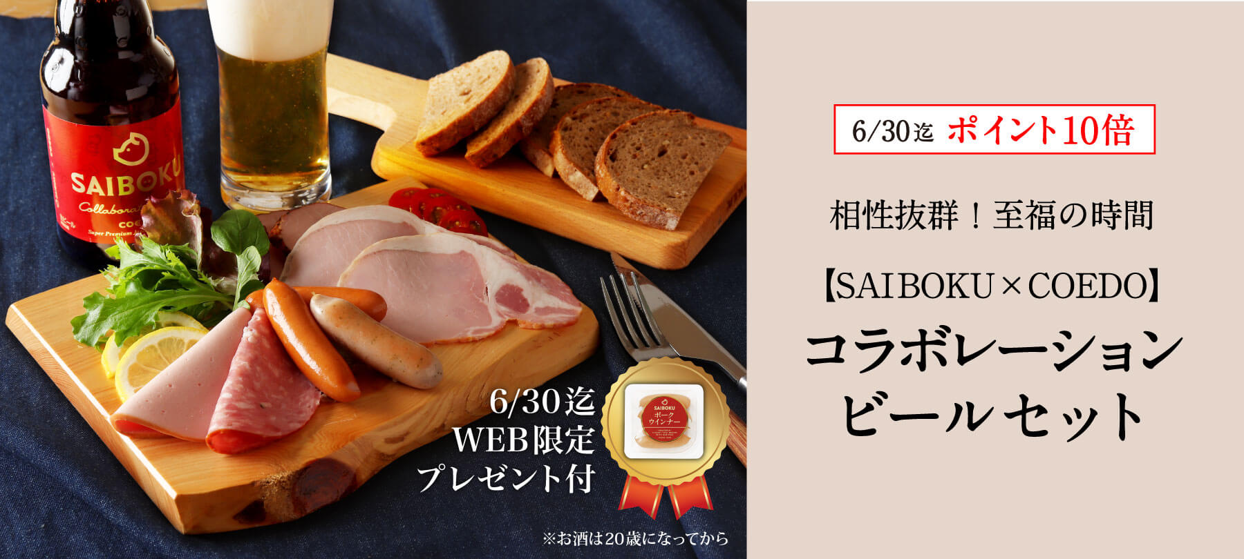 コラボレーションビールセット