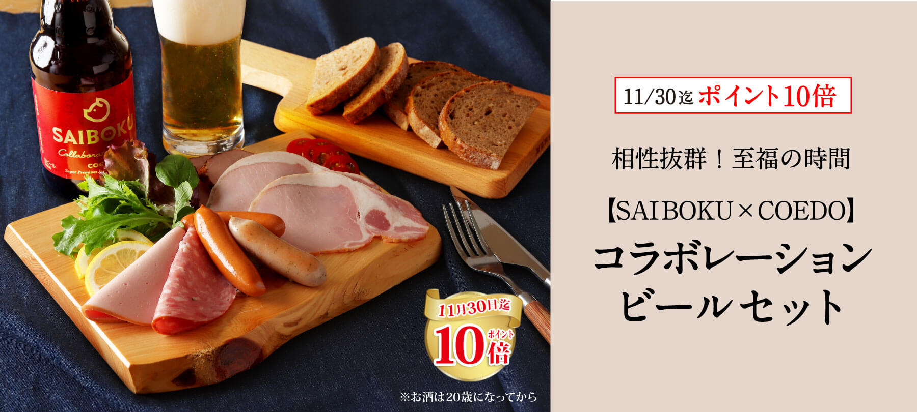 コラボレーションビールセット ポイント10倍