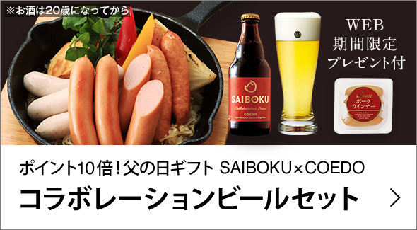 父の日ギフト【SAIBOKU×COEDO】コラボレーションビールセット