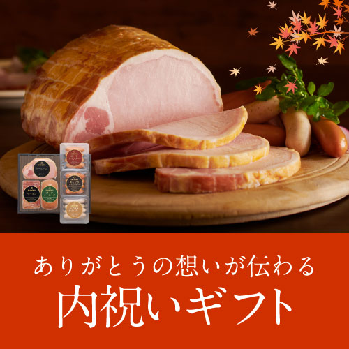 内祝いギフト
