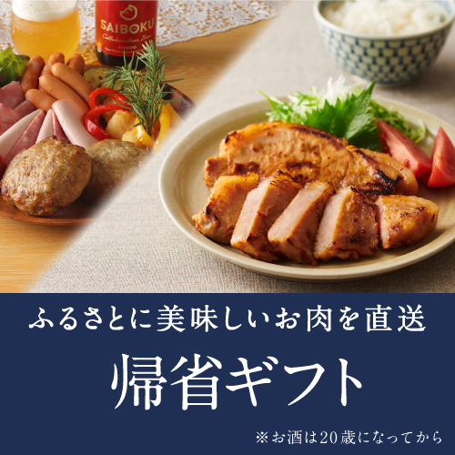 帰省ギフト
