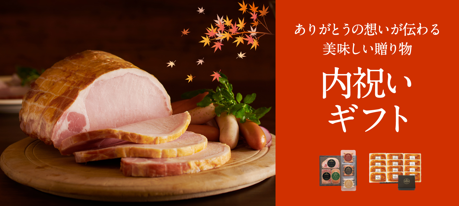 内祝いギフト
