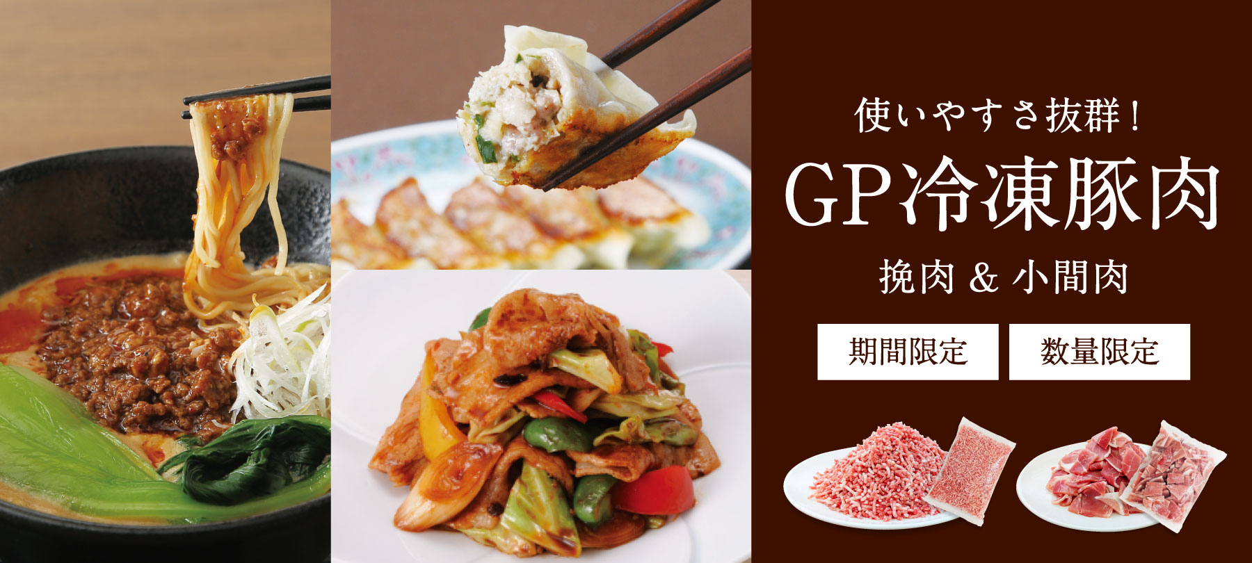 冷凍豚肉（挽肉・小間肉）