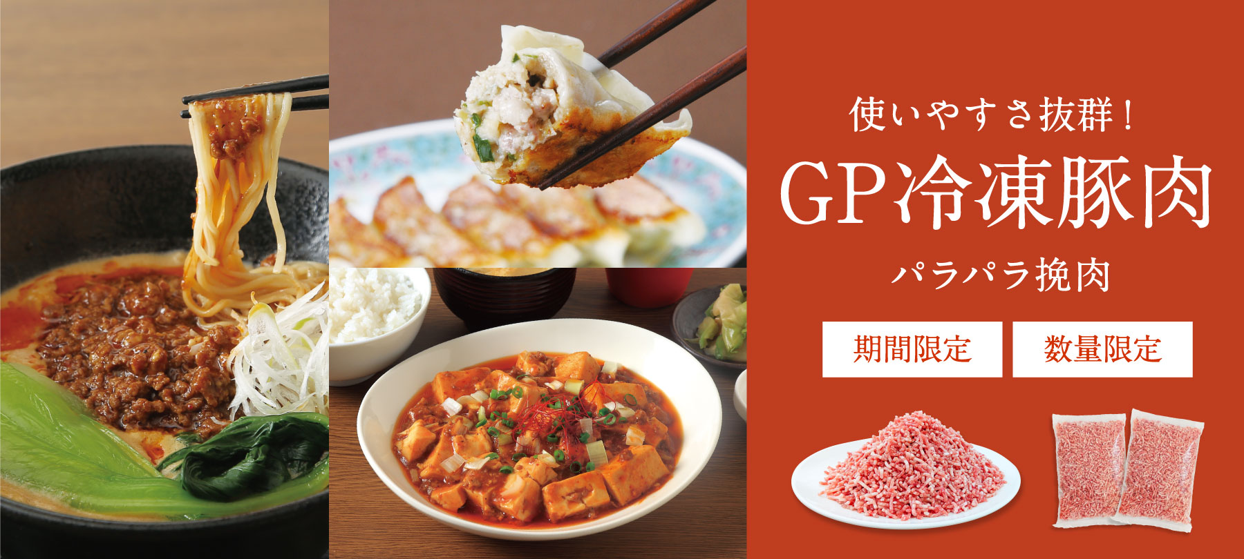 【冷凍】GP冷凍挽肉