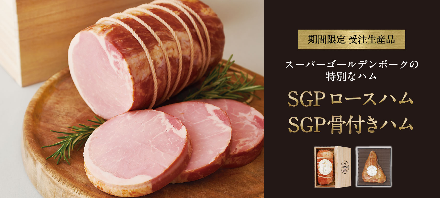 期間限定品