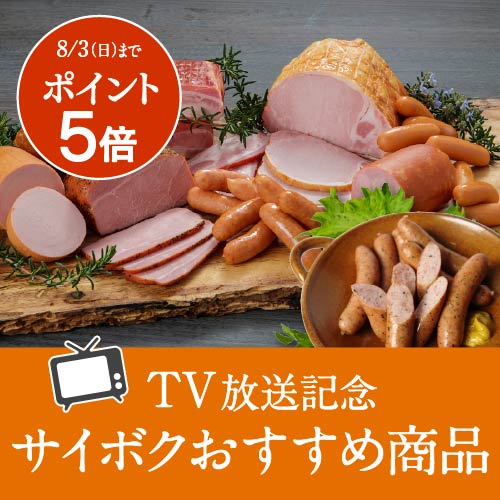 TV放映記念おすすめ商品