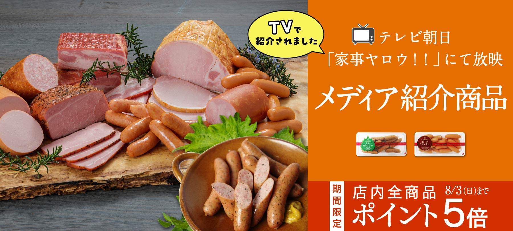 TV放映記念おすすめ商品