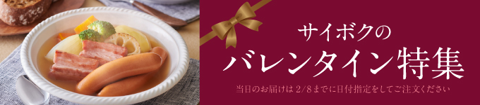 バレンタイン特集
