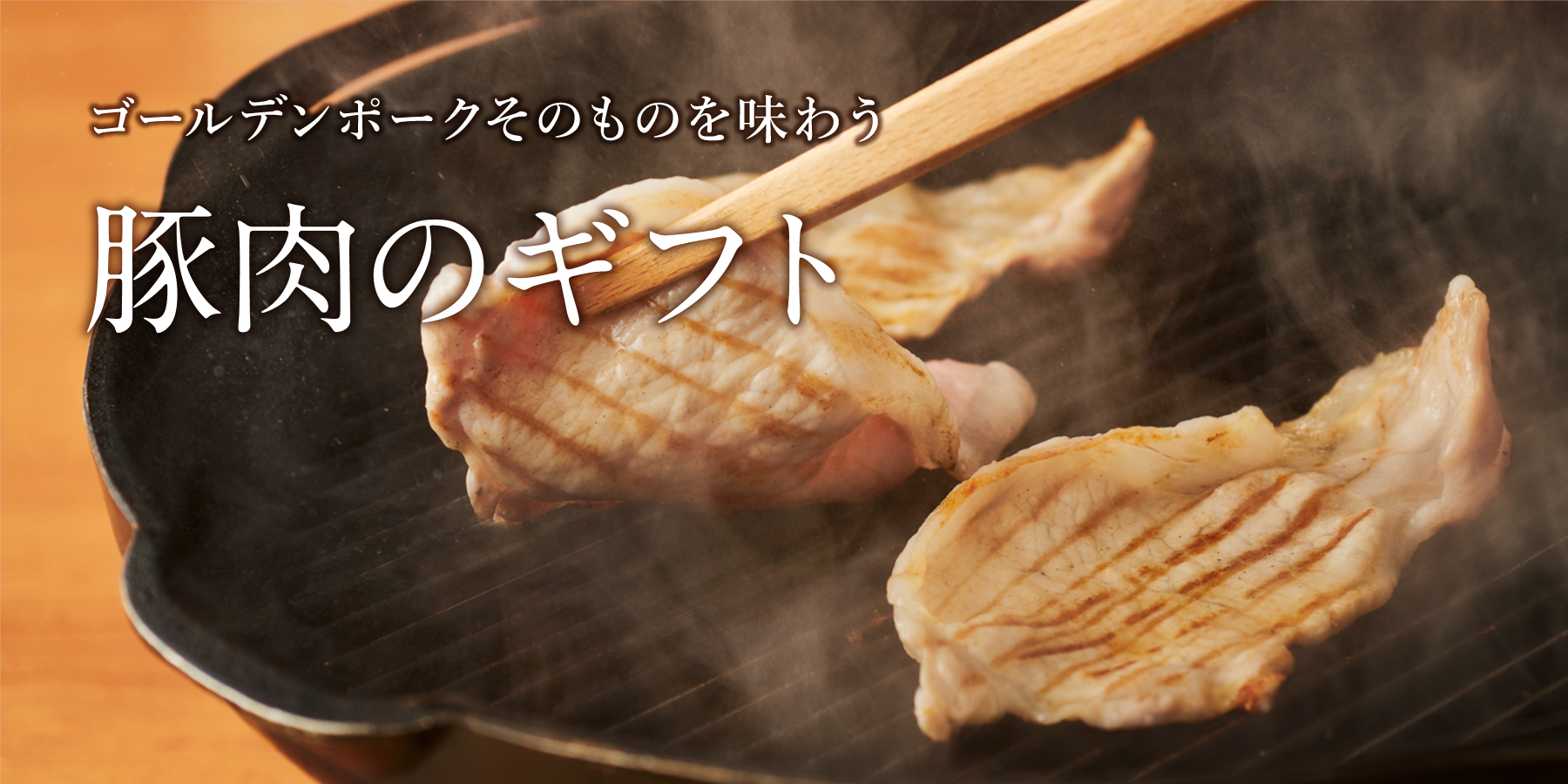 豚肉のギフトの通販｜サイボクｰハム・豚肉専門店【公式通販サイト】