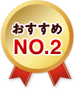 2位