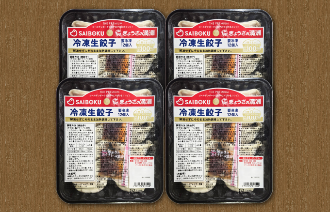 冷凍餃子