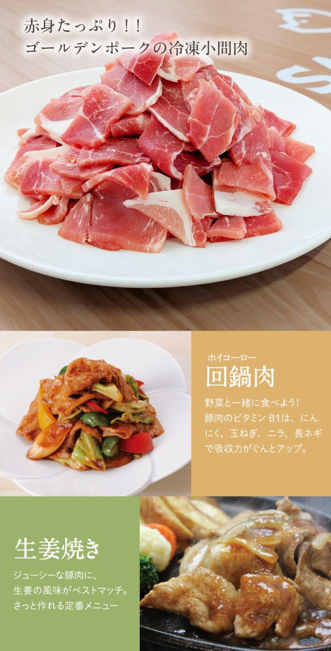 冷凍小間肉