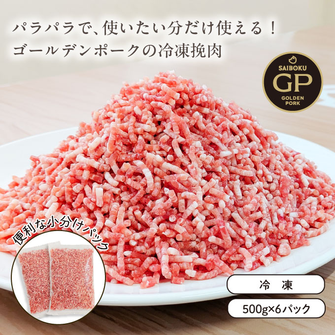 冷凍挽肉