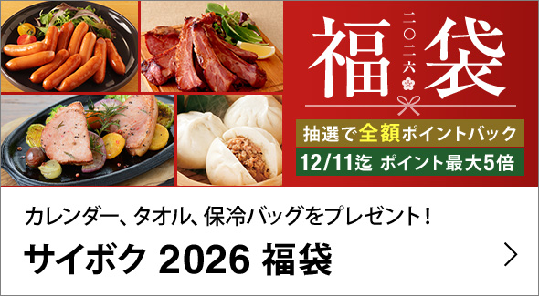 2026 福袋（12/11迄ポイントアップ）
