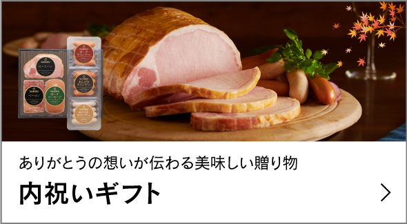 内祝いギフト