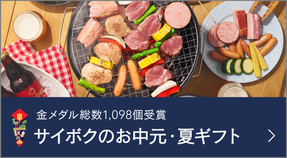お中元ギフト