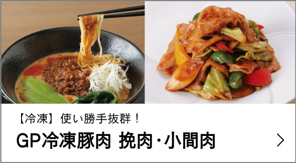冷凍豚肉（挽肉・小間肉）