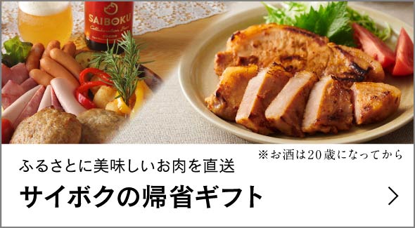 帰省ギフト