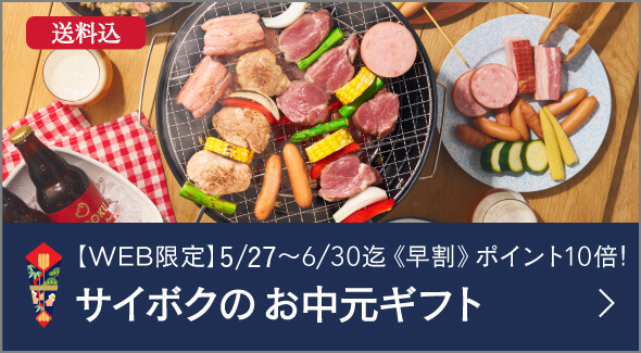 お中元ギフトP10倍