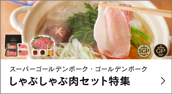 おすすめ しゃぶしゃぶセット特集