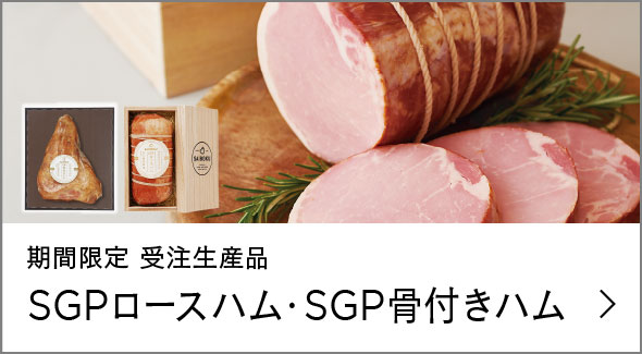 期間限定品