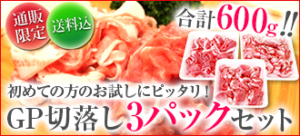 切り落とし豚肉