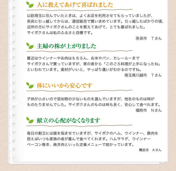 サイボクお客様の声