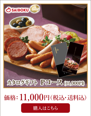 カタログギフト10000円コース