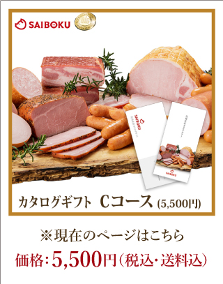 カタログギフト5000円コース