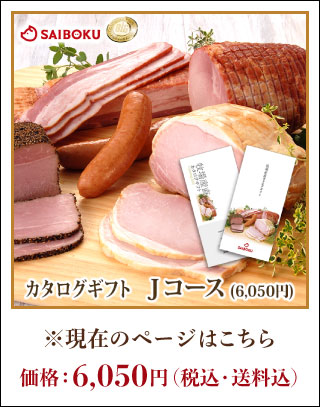カタログギフト5000円コース