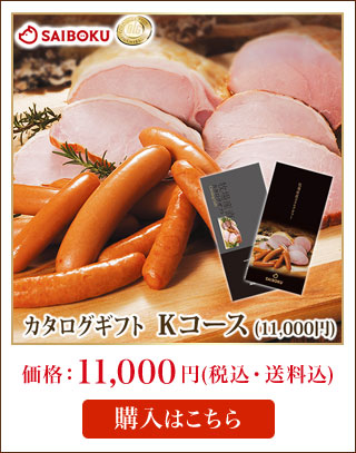カタログギフト10000円コース
