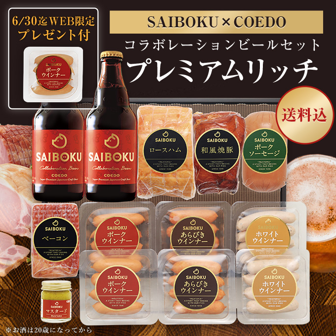 父の日【SAIBOKU×COEDO】コラボレーションビールセット100TH（プレミアムリッチ）