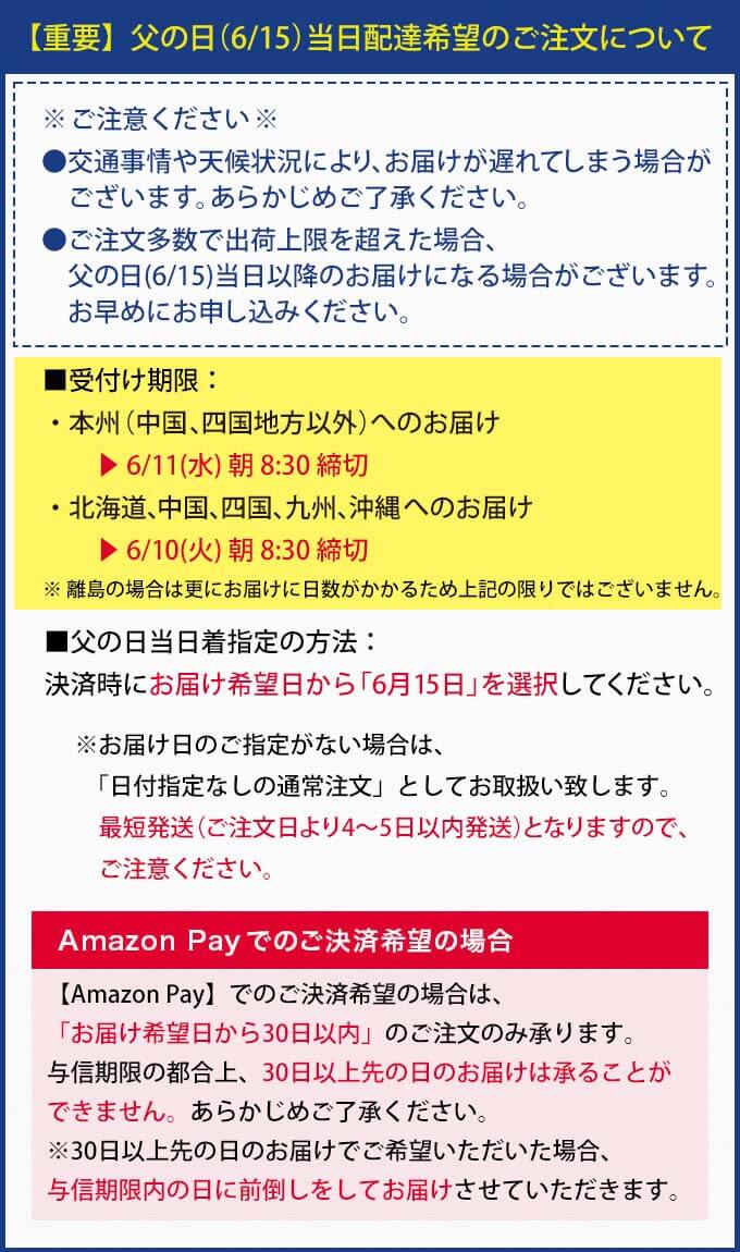 父の日当日配達希望のご注文について